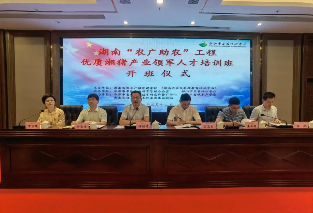 湖南“農(nóng)廣助農(nóng)”工程優(yōu)質(zhì)湘豬產(chǎn)業(yè)領(lǐng)軍人才培訓(xùn)班在湘潭韶山舉辦(圖2) 湖南“農(nóng)廣助農(nóng)”工程優(yōu)質(zhì)湘豬產(chǎn)業(yè)領(lǐng)軍人才培訓(xùn)班在湘潭韶山舉辦(圖2)