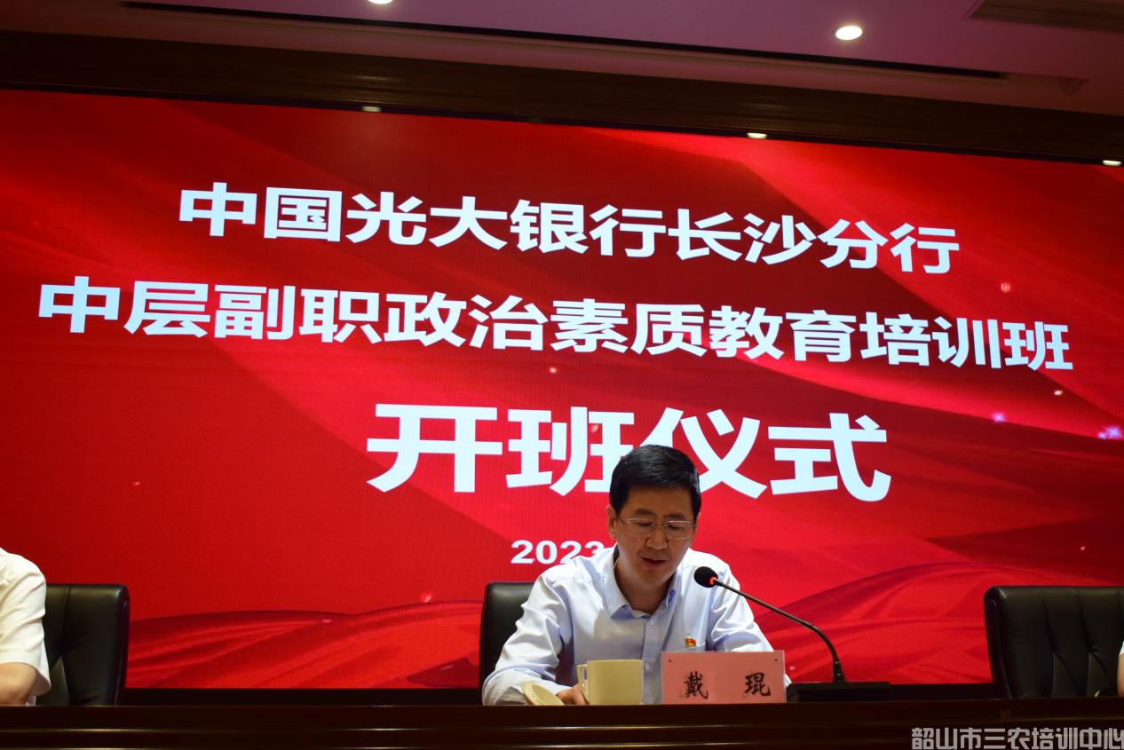 中國(guó)光大銀行長(zhǎng)沙分行中層副職政治素質(zhì)教育培訓(xùn)班在我中心開班(圖3)