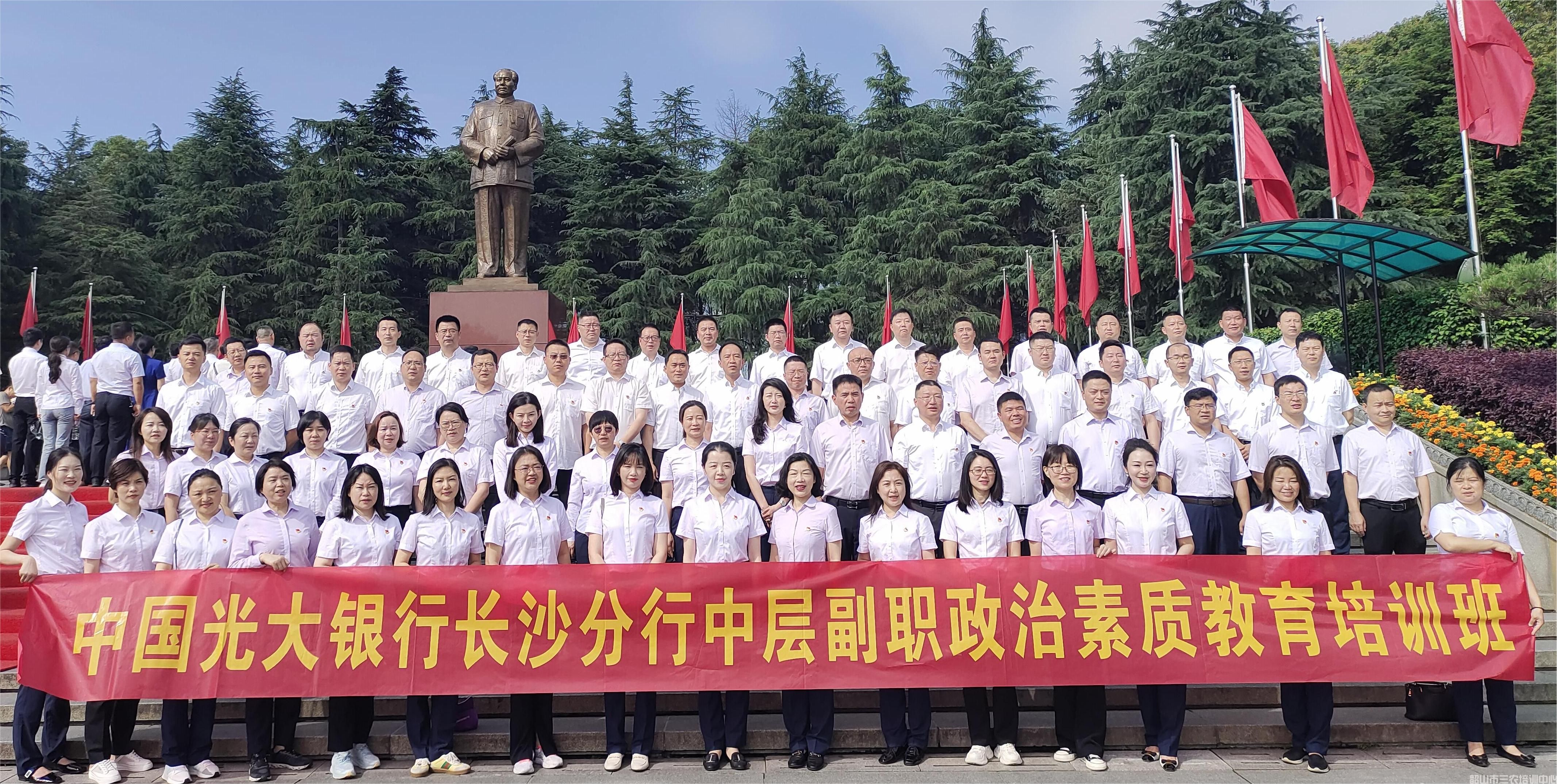 中國(guó)光大銀行長(zhǎng)沙分行中層副職政治素質(zhì)教育培訓(xùn)班在我中心開班(圖9)