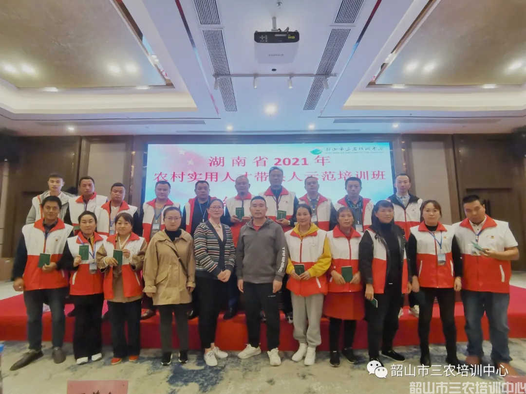 湖南省農村實用人才帶頭人示范培訓班(第二期)圓滿結束(圖16) 湖南省農村實用人才帶頭人示范培訓班(第二期)圓滿結束(圖16)
