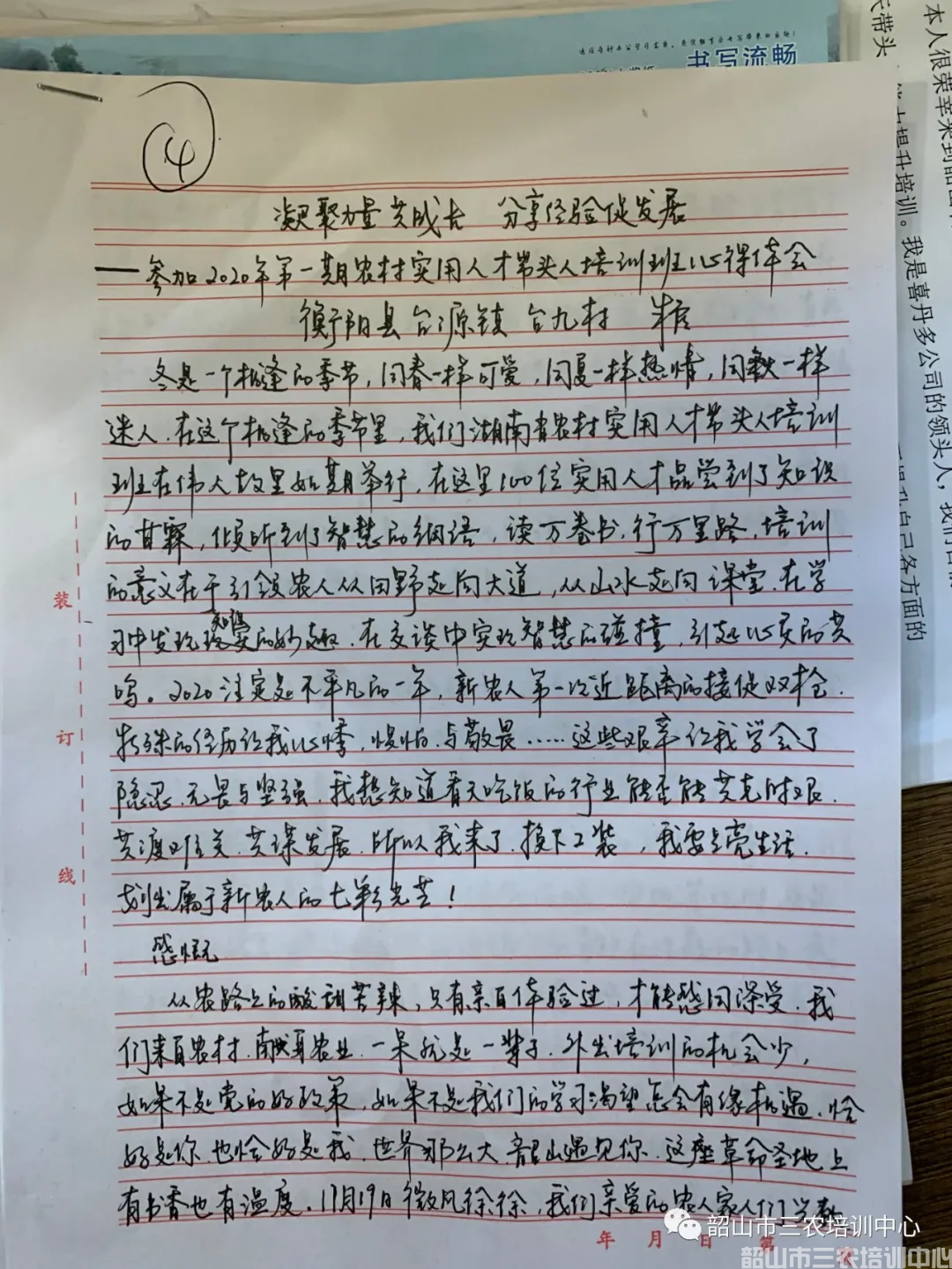 韶山市三農(nóng)培訓中心圓滿完成2020年湖南省首屆農(nóng)村實用人才帶頭人能力提升培訓班培訓計劃(圖20) 韶山市三農(nóng)培訓中心圓滿完成2020年湖南省首屆農(nóng)村實用人才帶頭人能力提升培訓班培訓計劃(圖20)