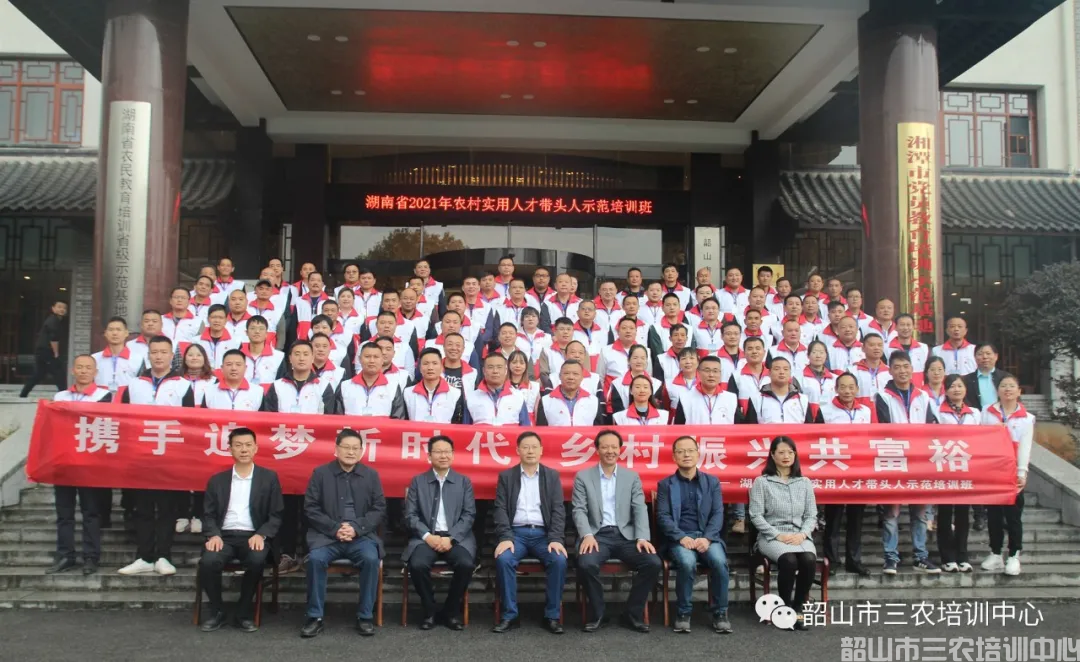 湖南省農(nóng)村實(shí)用人才帶頭人示范培訓(xùn)班在我中心開(kāi)班(圖1) 湖南省農(nóng)村實(shí)用人才帶頭人示范培訓(xùn)班在我中心開(kāi)班(圖1)