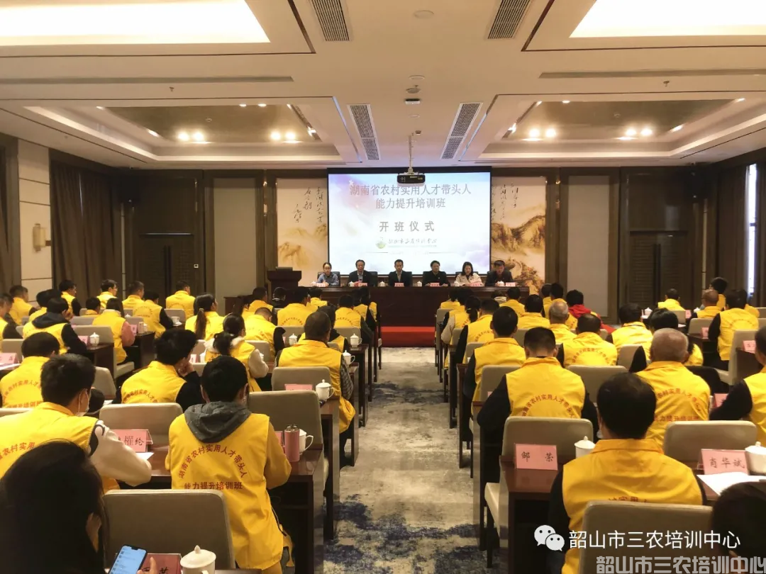 韶山市三農(nóng)培訓中心圓滿完成2020年湖南省首屆農(nóng)村實用人才帶頭人能力提升培訓班培訓計劃(圖6) 韶山市三農(nóng)培訓中心圓滿完成2020年湖南省首屆農(nóng)村實用人才帶頭人能力提升培訓班培訓計劃(圖6)