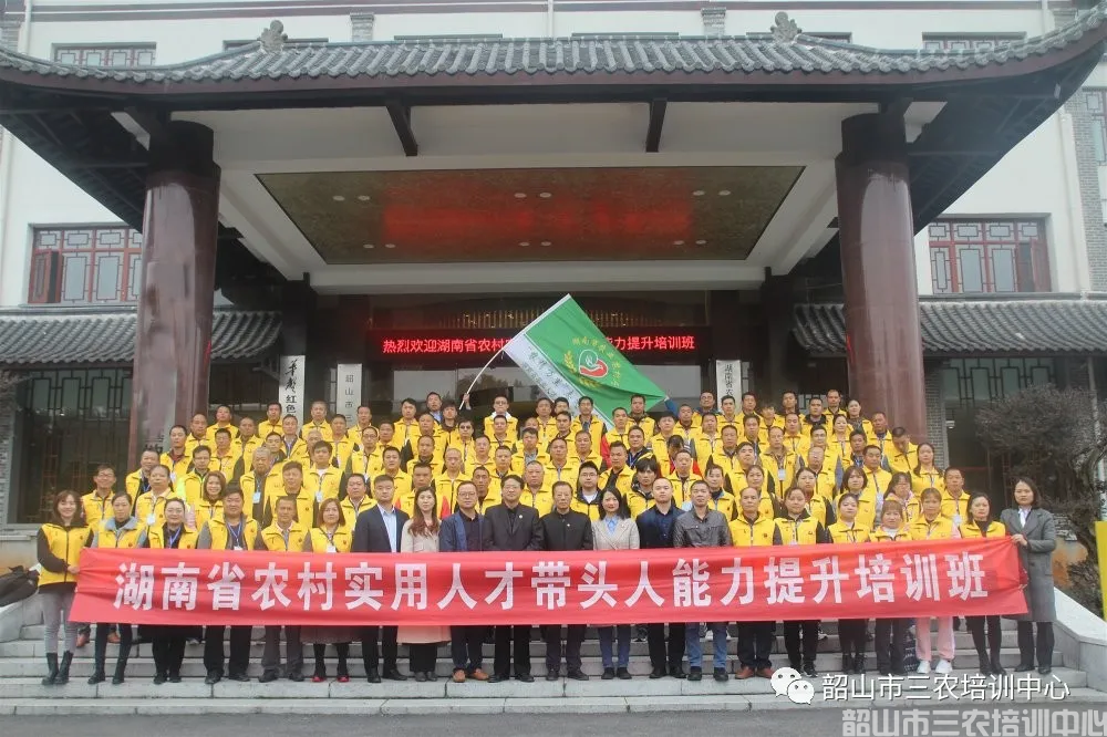 韶山市三農(nóng)培訓中心圓滿完成2020年湖南省首屆農(nóng)村實用人才帶頭人能力提升培訓班培訓計劃(圖3) 韶山市三農(nóng)培訓中心圓滿完成2020年湖南省首屆農(nóng)村實用人才帶頭人能力提升培訓班培訓計劃(圖3)