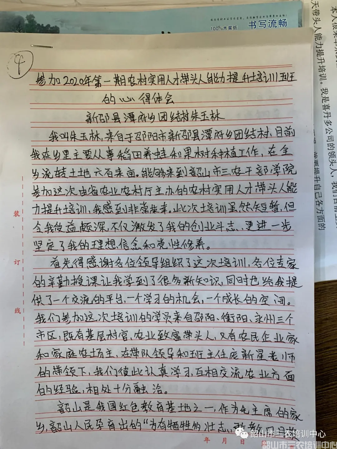 韶山市三農(nóng)培訓中心圓滿完成2020年湖南省首屆農(nóng)村實用人才帶頭人能力提升培訓班培訓計劃(圖21) 韶山市三農(nóng)培訓中心圓滿完成2020年湖南省首屆農(nóng)村實用人才帶頭人能力提升培訓班培訓計劃(圖21)