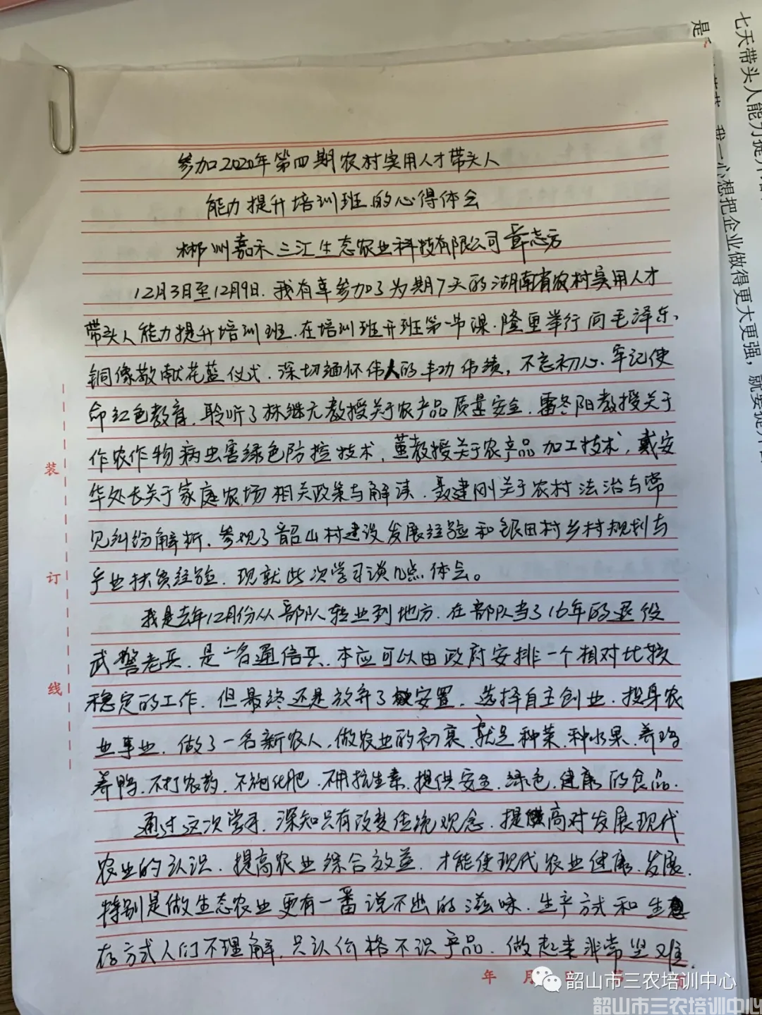 韶山市三農(nóng)培訓中心圓滿完成2020年湖南省首屆農(nóng)村實用人才帶頭人能力提升培訓班培訓計劃(圖26) 韶山市三農(nóng)培訓中心圓滿完成2020年湖南省首屆農(nóng)村實用人才帶頭人能力提升培訓班培訓計劃(圖26)