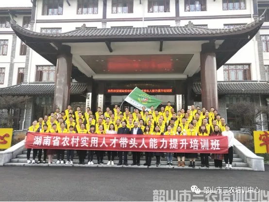 韶山市三農(nóng)培訓中心圓滿完成2020年湖南省首屆農(nóng)村實用人才帶頭人能力提升培訓班培訓計劃(圖2) 韶山市三農(nóng)培訓中心圓滿完成2020年湖南省首屆農(nóng)村實用人才帶頭人能力提升培訓班培訓計劃(圖2)