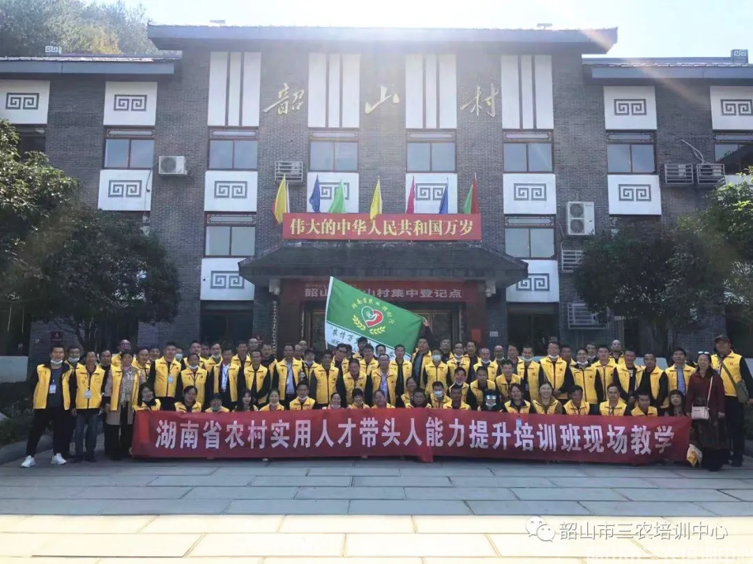 韶山市三農(nóng)培訓中心圓滿完成2020年湖南省首屆農(nóng)村實用人才帶頭人能力提升培訓班培訓計劃(圖8) 韶山市三農(nóng)培訓中心圓滿完成2020年湖南省首屆農(nóng)村實用人才帶頭人能力提升培訓班培訓計劃(圖8)