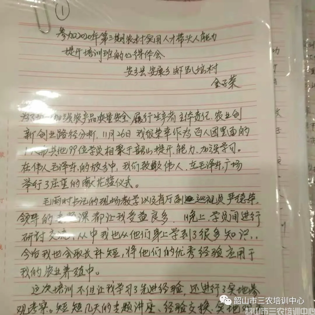 韶山市三農(nóng)培訓中心圓滿完成2020年湖南省首屆農(nóng)村實用人才帶頭人能力提升培訓班培訓計劃(圖25) 韶山市三農(nóng)培訓中心圓滿完成2020年湖南省首屆農(nóng)村實用人才帶頭人能力提升培訓班培訓計劃(圖25)