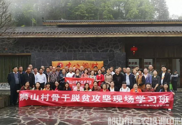 韶山市清溪鎮(zhèn)獅山村骨干脫貧攻堅現場學習班(圖1) 韶山市清溪鎮(zhèn)獅山村骨干脫貧攻堅現場學習班(圖1)