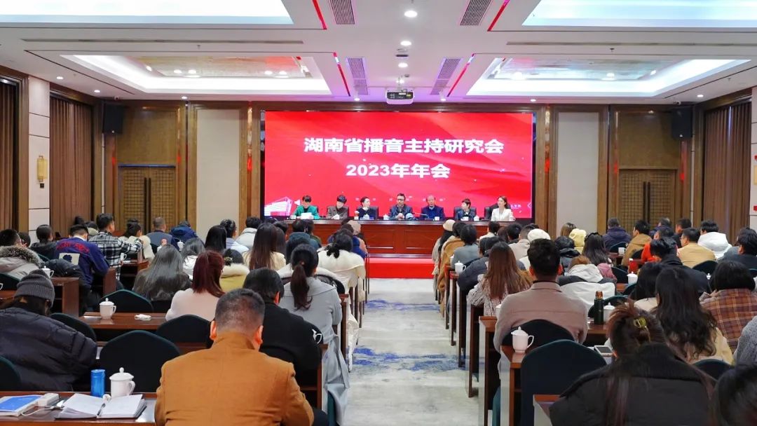 湖南省播音主持研究會(huì)2023年年會(huì)在韶山三農(nóng)培訓(xùn)基地召開(kāi)(圖2) 湖南省播音主持研究會(huì)2023年年會(huì)在韶山三農(nóng)培訓(xùn)基地召開(kāi)(圖2)