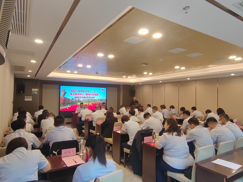 朝陽市煙草專賣局(公司)“秉承奮進(jìn)初心 賡續(xù)紅色血脈”湖南黨員教育培訓(xùn)班在我中心順利開班(圖1) 朝陽市煙草專賣局(公司)“秉承奮進(jìn)初心 賡續(xù)紅色血脈”湖南黨員教育培訓(xùn)班在我中心順利開班(圖1)