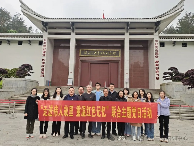 農(nóng)業(yè)農(nóng)村部科技發(fā)展中心第三黨支部聯(lián)合岳陽市農(nóng)業(yè)科學(xué)研究院測試研究所支部在我中心開展“走進(jìn)偉人故里 重溫紅色記憶”主題黨日活動(圖3) 農(nóng)業(yè)農(nóng)村部科技發(fā)展中心第三黨支部聯(lián)合岳陽市農(nóng)業(yè)科學(xué)研究院測試研究所支部在我中心開展“走進(jìn)偉人故里 重溫紅色記憶”主題黨日活動(圖3)