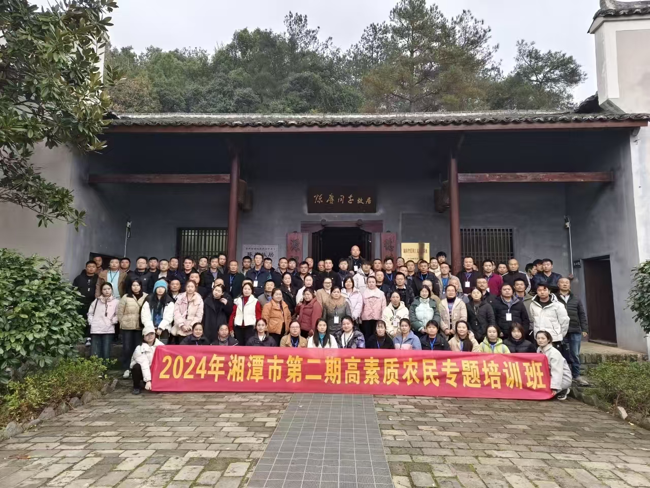 2024年湘潭市第二期高素質(zhì)農(nóng)民專題培訓班(圖1)