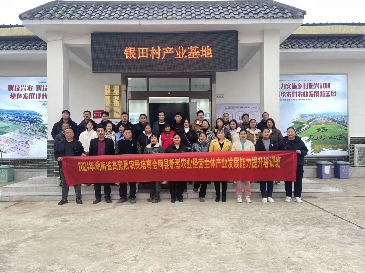 2024年湖南省高素質(zhì)農(nóng)民培育會同縣新型農(nóng)業(yè)經(jīng)營主體產(chǎn)業(yè)發(fā)展能力提升培訓班(圖1)