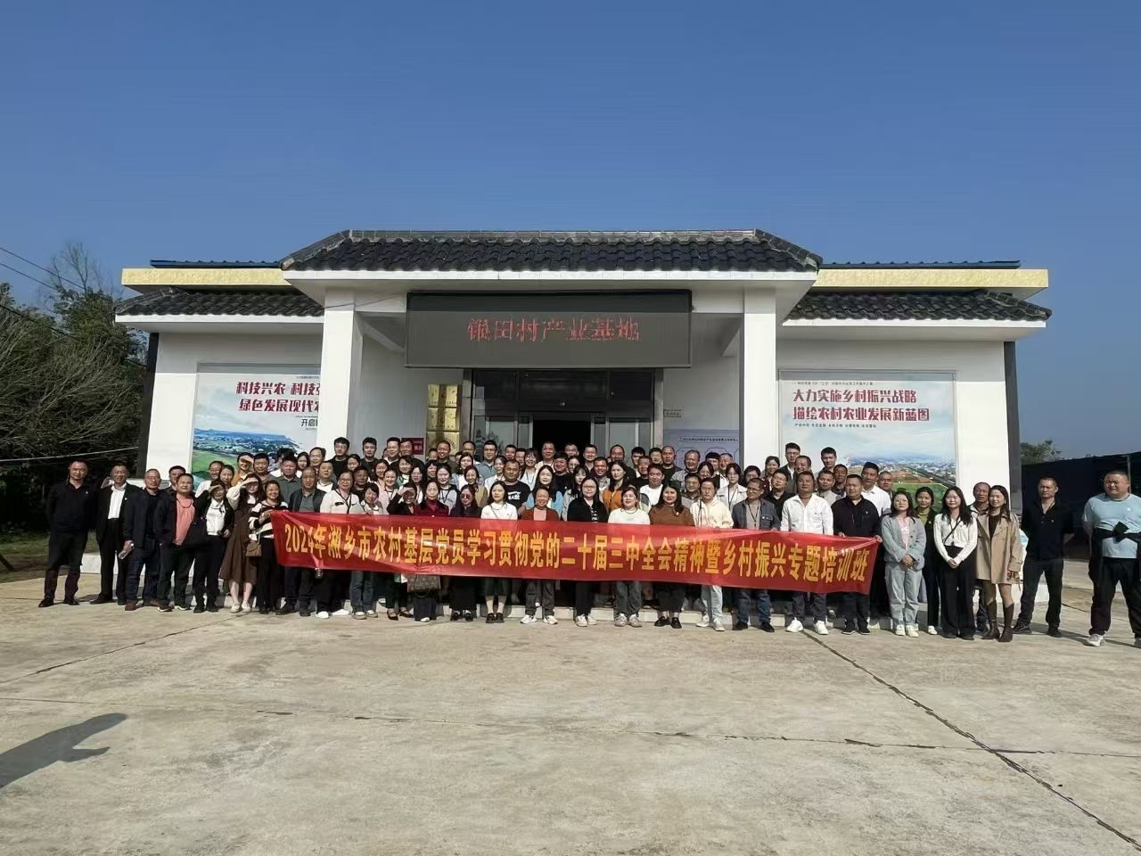 2024年湘鄉(xiāng)市農(nóng)村基層黨員學(xué)習(xí)貫徹黨的二十屆三中全會(huì)精神暨鄉(xiāng)村振興專題培訓(xùn)班(圖1)