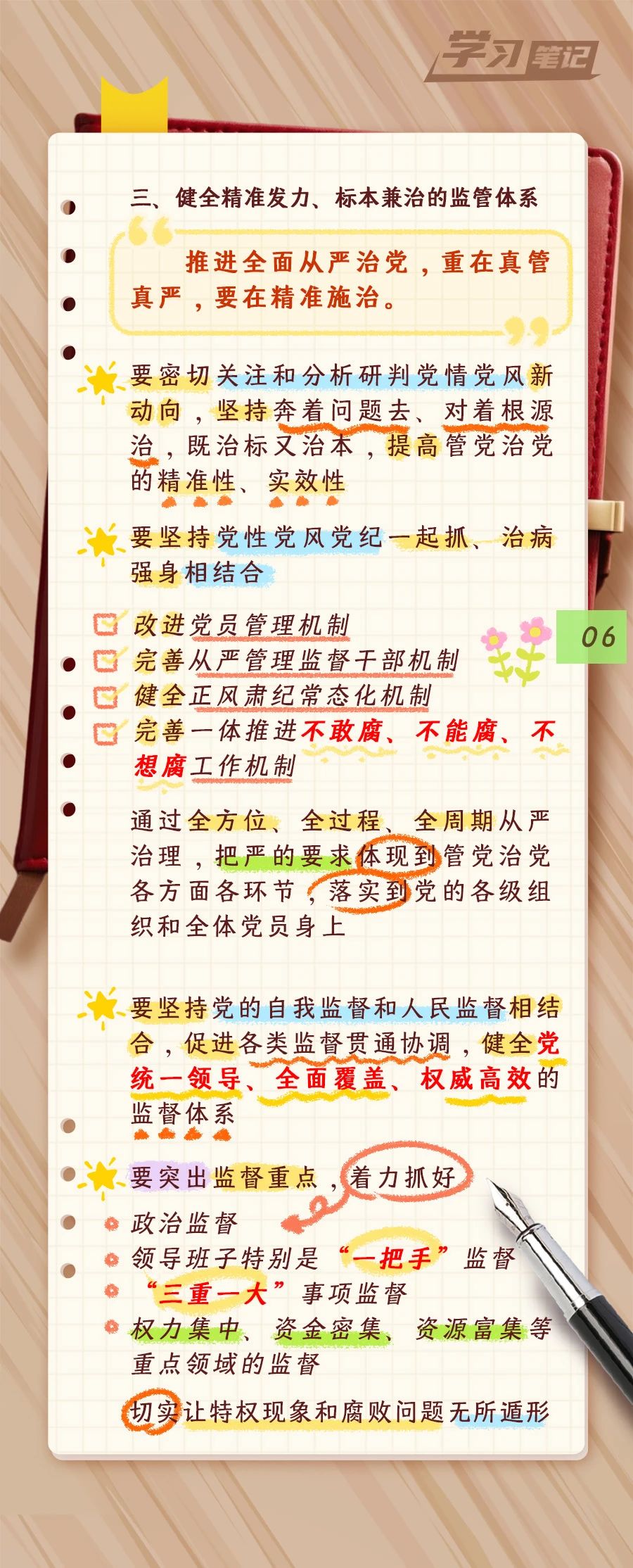 推進(jìn)全面從嚴(yán)治黨，重在真管真嚴(yán)(圖7)