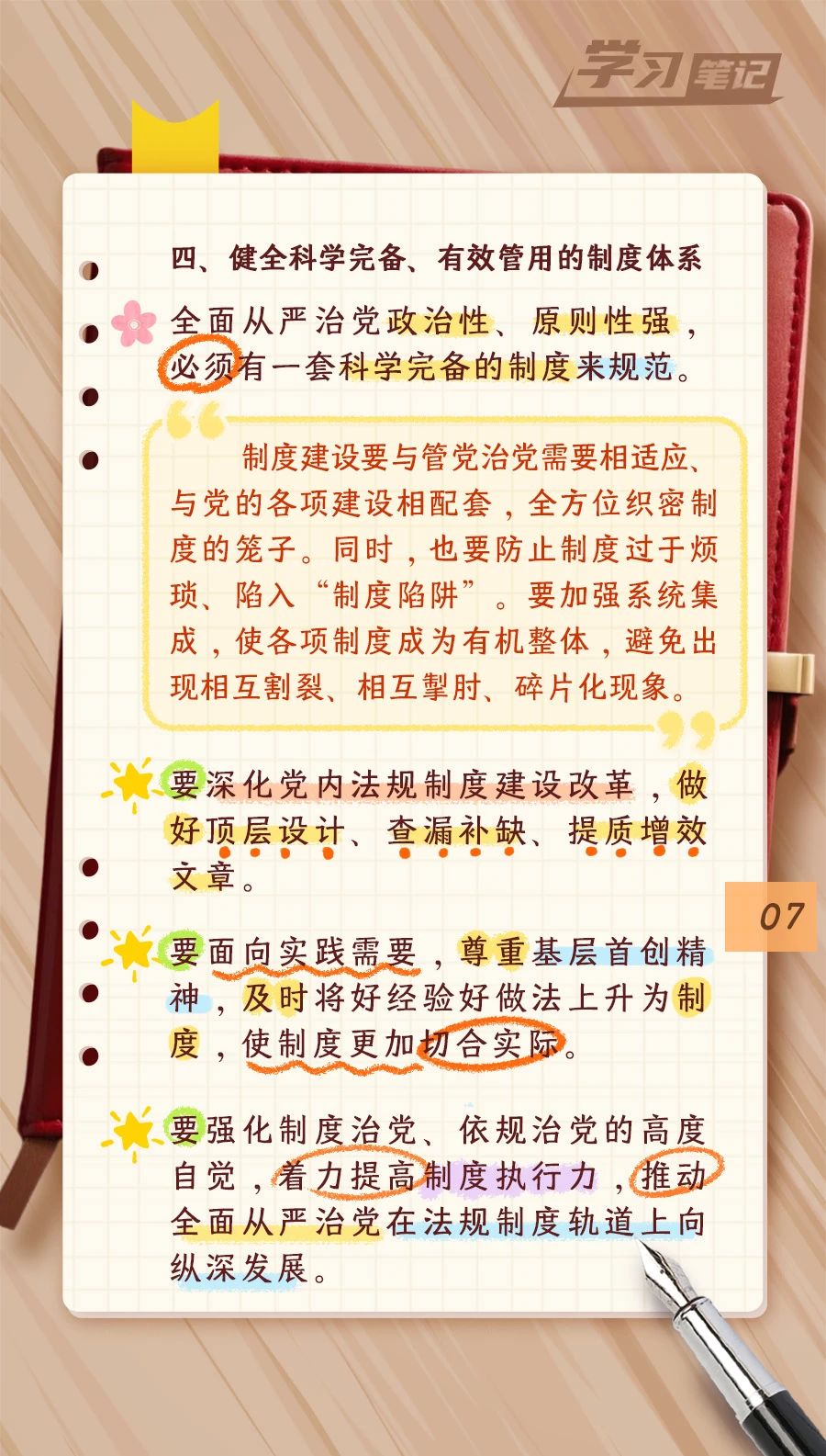 推進(jìn)全面從嚴(yán)治黨，重在真管真嚴(yán)(圖8)